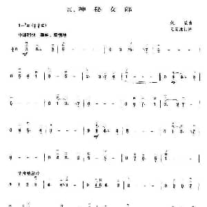二胡谱 | 神秘女郎 王国潼订谱 姚敏
