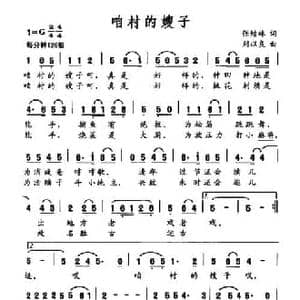 咱村的嫂子_民歌简谱_词曲:张结林 刘以良