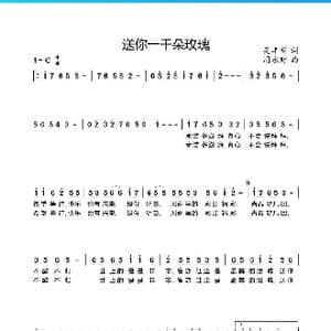 送你一千朵玫瑰_歌曲简谱_词曲:吴丰明 周永财