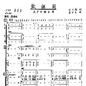 致祖国_歌谱投稿_词曲:任卫新 孟卫东