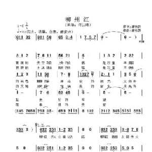 柳州红_民歌简谱_词曲:谢铁跃 谢铁跃