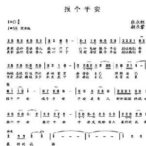 报个平安_民歌简谱_词曲:张永红 朝乐蒙