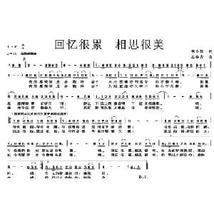 回忆很累 相思很美_通俗唱法乐谱_词曲:朱小松 牟学农