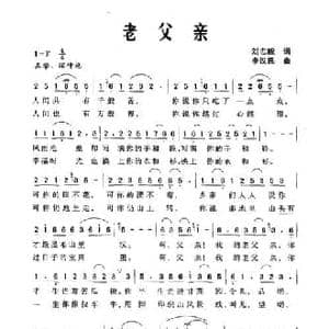 老父亲_民歌简谱_词曲:刘志毅 李汉民