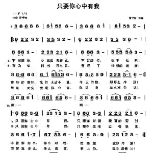 只要你心中有我_通俗唱法乐谱_词曲:曹中新 曹中新