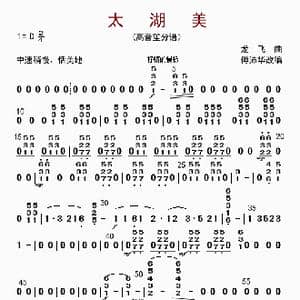 太湖美_歌曲简谱_词曲: 傅沛华改编