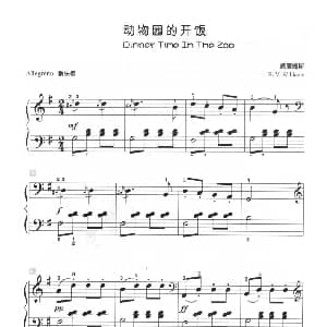 动物园的开饭 钢琴谱 威廉姆斯