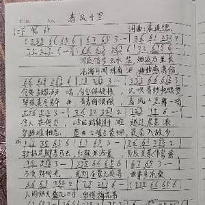 春风十里_歌曲简谱_词曲:袁进德 袁进德