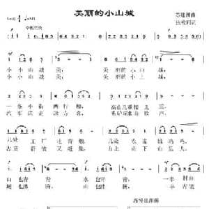 美丽的小山城_民歌简谱_词曲:张枚同 苏建洲