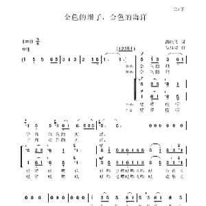 金色的坝子,金色的海洋_歌谱投稿_词曲:冯晓飞 聂思聪