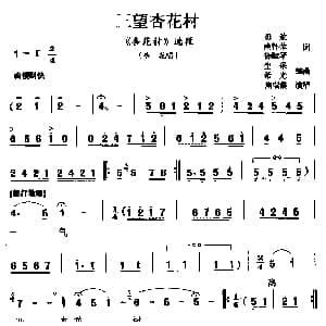 眉户剧 三望杏花村 杏花村 选段 杏花唱 焦瑞霞