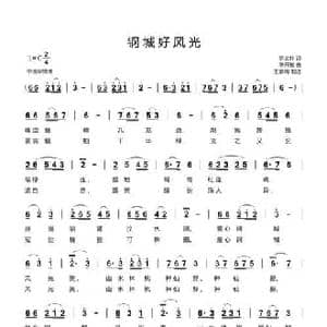 钢城好风光_民歌简谱_词曲:胡文朴 李开东