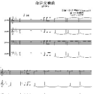 命运交响曲 钢琴谱