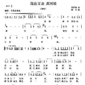 嵩山父亲 黄河娘_民歌简谱_词曲:李荫保 陈立