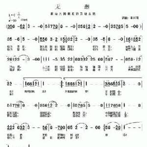 无题_民歌简谱_词曲:车兴明 车兴明
