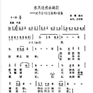 东风送我去远航_民歌简谱_词曲:沈耀庭 志丹 应炬