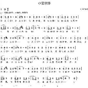 小艾尔莎_歌曲简谱_词曲:刘硕 刘硕