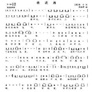 将进酒_民歌简谱_词曲: 唐 李白 李晓峰