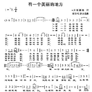 有一个美丽的地方_通俗唱法乐谱_词曲:月满西楼 张劲松 改词作曲