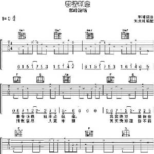 移情别恋 吉他谱 郭峰 郭峰 郭峰