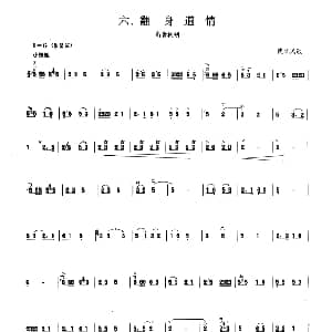 翻身道情 板胡曲集第二级