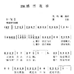 感悟花季_儿歌乐谱_词曲:先鸣 晓莉 珊卡