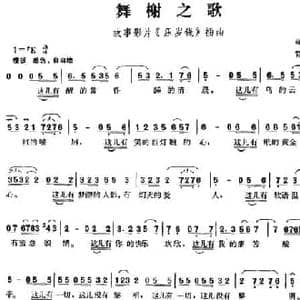 舞榭之歌_民歌简谱_词曲:施谊 贺绿汀