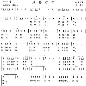 风铃叮叮_合唱歌谱_词曲:金鸿为 俞强