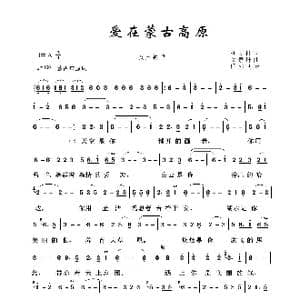 草原歌曲100首:爱在蒙古高原_歌曲简谱_词曲:刘顶柱 邰景坤
