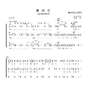 踏莎行合唱谱_歌曲简谱