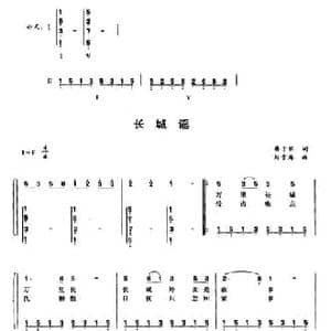 长城谣_民歌简谱_词曲:潘孑农 刘雪庵