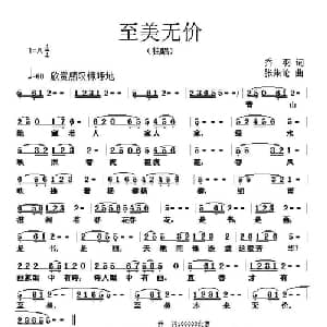 至美无价_通俗唱法乐谱_词曲:乔羽 张朱论