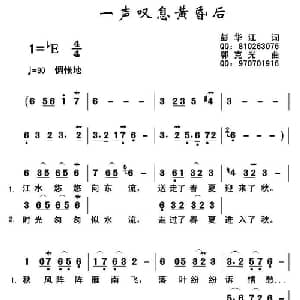 一声叹息黄昏后_通俗唱法乐谱_词曲:彭江华 郭克光