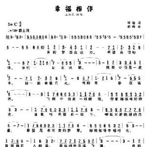 幸福相伴_民歌简谱_词曲:保谙 颜辉