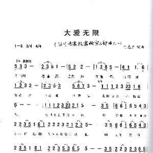大爱无限_歌谱投稿_词曲:丁志兰 丁志兰