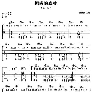 挪威的森林 吉他谱 伍佰 吴俊霖