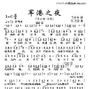 军港之夜_歌曲简谱_词曲:马金星 刘诗召