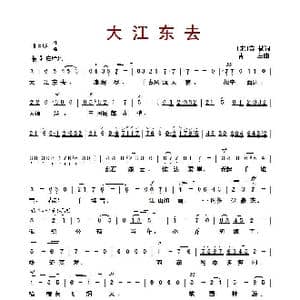​大江东去_歌曲简谱_词曲: 宋 苏轼 青主