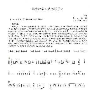 远方的客人请你留下_歌谱投稿