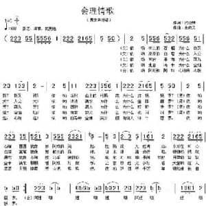 会理情歌_民歌简谱_词曲:代伐钟 余尚义