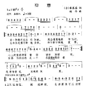 禅意_通俗唱法乐谱_词曲:席慕荣 颂今