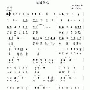 祖国赞歌_美声唱法乐谱_词曲:阑珊流年 宋近林