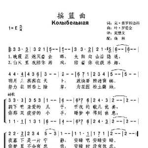俄 摇篮曲_歌谱投稿_词曲: 晓林 配歌