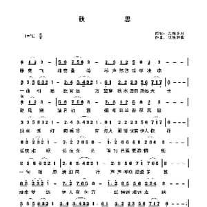 秋 思_歌谱投稿_词曲:光辉岁月 快乐好歌