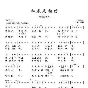 和春天相约_歌谱投稿_词曲:李俊伟 鄂矛