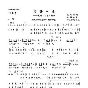 星语心愿_歌曲简谱_词曲:高雪岚 金培达
