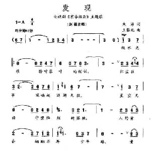 发现_通俗唱法乐谱_词曲:朱海 王黎光