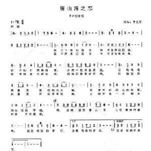 唐山湾之恋_民歌简谱_词曲:曹克家 曹克家