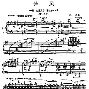 诗风 钢琴谱 洪钧