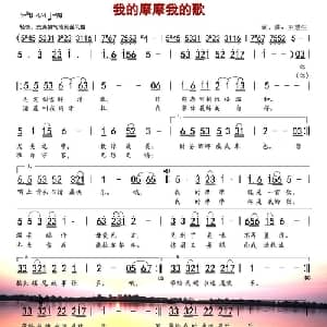 我的摩摩我的歌_通俗唱法乐谱_词曲:王慧生 王慧生